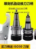 Máquina de Gravação CNC Troca Automática de Ferramenta Suporte de Ferramenta Iso30-Er32-405060 Grampo de Ferramenta para Marcenaria
