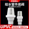 Válvula inferior de PVC, accesorios para válvulas de tuberías de suministro de agua, válvula de retención inferior, filtro de terminal de plástico, válvula de retención de UPVC, filtro de red