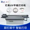 Lámpara Impresora UV, Fábrica de Origen Accesorio de Iluminación de Vidrio de Alta Precisión Impresión a Color Carcasa Impresora de Cama Plana de Grado Industrial