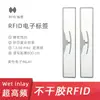 Etiqueta electrónica RFID UHF autoadhesiva, húmeda por dentro, puede ser impresión personalizada