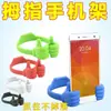 Soporte Creativo para Teléfono con Pulgar para Escritorio del Hogar, Gadget para Personas Perezosas para Ver Series, Soporte Ajustable para Estudiantes que Asisten a Clases en Línea