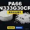 Gránulos de plástico PA66 KN333G30CRN, PA66 producido nacionalmente como sustituto de materias primas importadas, Kelon