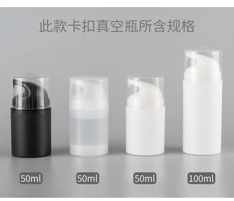 50ml100ml卡扣真空瓶-详情_04.jpg