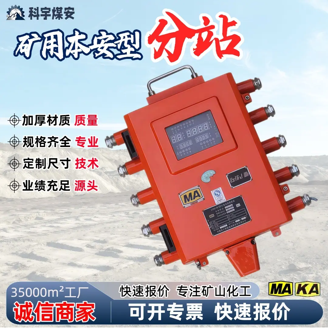 矿用本安型分站0.1.jpg
