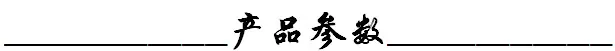 产品参数.png