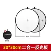 Placa de Iluminação Portátil para Transmissão ao Vivo, Filmagem, Selfie, Foto de Identidade, Beleza, Luz Suave, Dobrável Multifuncional, Refletor Cinco em Um