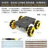 Chasis Pequeño de Coche R5 Base de Placa Base de Tracción en las Cuatro Ruedas de Tres Ruedas Cuatro Ruedas Motor 520 Rueda Mecanum Eléctrica Competición