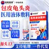 Uretritis masculina, infección uretral, balanitis, balanitis, enrojecimiento, hinchazón, picazón, micción frecuente, urgencia urinaria y uretra dividida - Spray Lintet