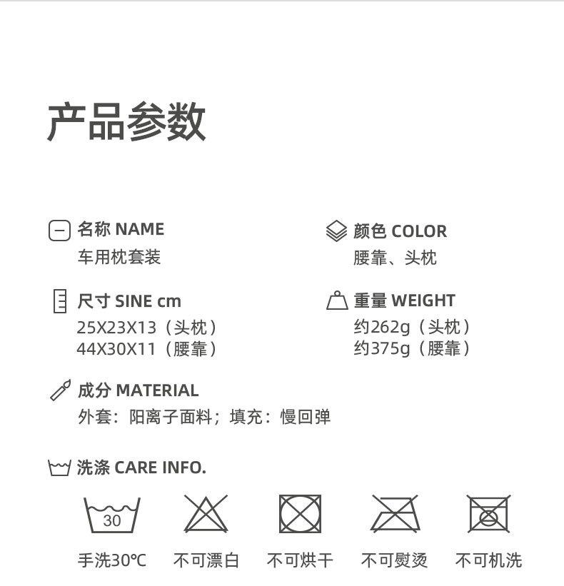 阳离子面料汽车枕套装详情_07.jpg