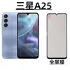 Aplicable a Samsung Galaxy A25 teléfono móvil película templada A15 HD alto aluminio galvanizado cubierta completa anti-miradas indiscretas película protectora