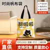 Bolsa de Tote con Estampado de Dibujos Animados Personalizable, Bolsa de Lona Simple Estilo Ins en Blanco con Varios Estilos, Bolso de Algodón de Moda