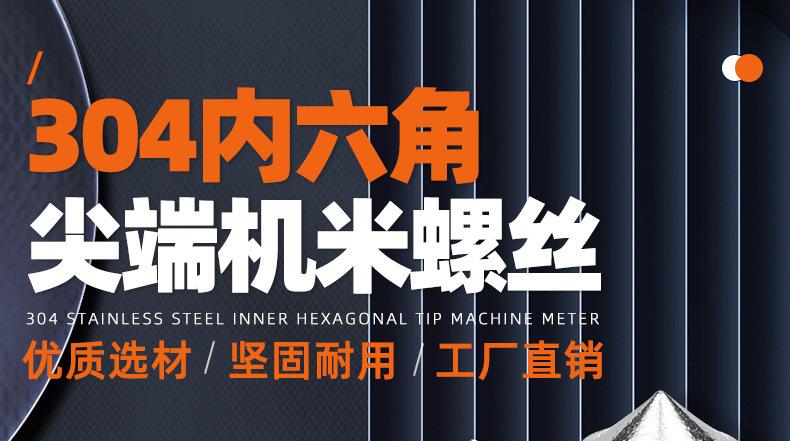 304不锈钢内六角尖端机米螺丝_01_01.jpg