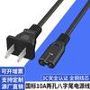 Cable de alimentación de dos clavijas estándar nacional de doble orificio de 8 colas 2*0.75 metros cuadrados cobre libre de oxígeno certificado CCC cable de carga de 2 núcleos estándar nacional