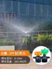 Aspersor giratorio automático de 4 puntos con atomización de 360 grados para riego de césped, paisajismo y enfriamiento automático