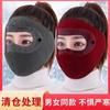 Máscara cálida de otoño e invierno para hombres y mujeres que conducen al aire libre, a prueba de polvo, protección para los oídos, protección facial, protección para los ojos, máscara gruesa de cara completa contra el viento frío