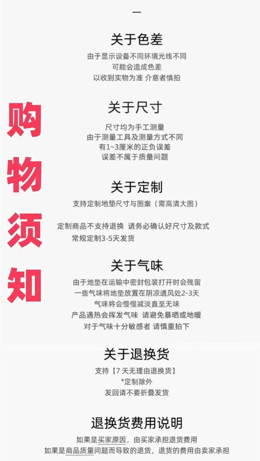 购物须知