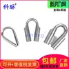 Tubo de Manga de Acero Inoxidable 304 Anillo de Corazón de Pollo Anillo de Protección de Cable de Acero Cuerda Elástica Alambre de Aluminio Nylon Funda Triangular