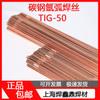 Material de soldadura TIG-50 acero al carbono alambre para soldadura por arco de argón 1.6/2.0/2.4/3.2 alambre para soldadura por arco de argón varilla de soldadura de acero al carbono franqueo