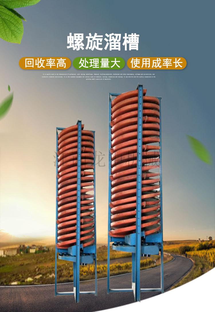 螺旋溜槽 (1).jpg