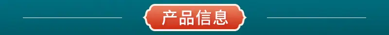 产品信息