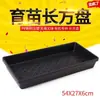 Bandejas para Mudas, Vasos para Mudas, Bandejas para Mudas de Arroz, Bandejas para Brotos, Bandejas Quadradas de Plástico, Bandejas para Maca, Bandejas Retangulares