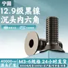 Parafusos de máquina de aço carbono de alta resistência grau 12.9, cabeça escareada, soquete sextavado, M2M3M4-M10, níquel preto, cabeça chata, rosca completa