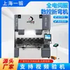 Plegadora Hidráulica Eléctrica CNC Pequeña Cuerpo Compacto + Precisión a Nivel de Micrómetro