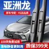 Adequado para Limpadores Toyota Asia Dragon, Adequado para Limpadores Asia Dragon para Modelos 19/20/21/22, Adequado para Limpadores Asia Dragon