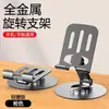 Soporte de teléfono móvil todo metálico, soporte de escritorio para aprendizaje en vivo, soporte universal para teléfono móvil, tableta, iPad, base giratoria de 360°