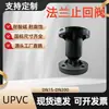 Válvula de retención con brida de UPVC Válvula intermedia de UPVC Válvula de parada de agua química de PVC Válvula de retención de PVC Venta directa de fábrica