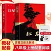 Roca Roja + Estrella Roja Brilla en China: Última Edición de Lecturas Obligatorias para Octavo Grado de Secundaria, Volumen 1, Editorial Educación Popular