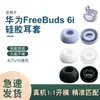 Adequado para Ponteiras de Fone de Ouvido Huawei Freebuds6I, Capas de Fone de Ouvido Huawei, Pontas de Silicone Macias para Plug de Ouvido Huawei Freebuds5I