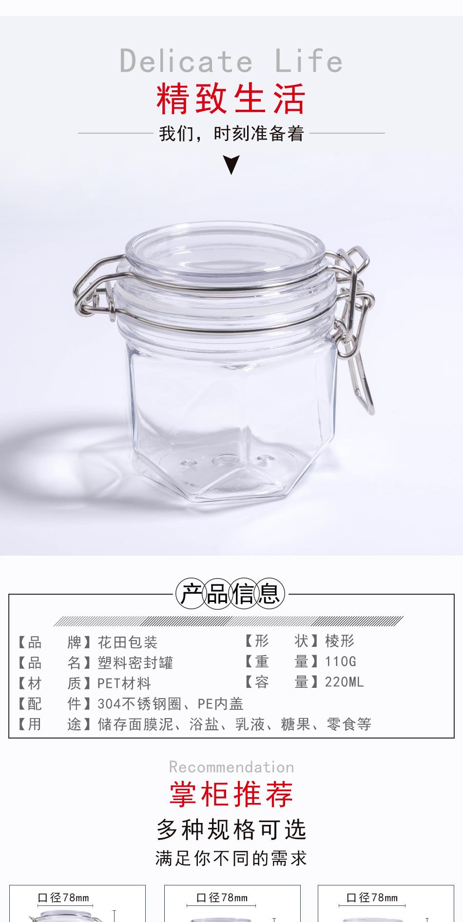 棱形透明220ml密封罐