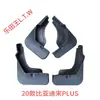 BYD F30 L3 G5 S67 Fangchengbao Qin PLUS Tang Song DMI Yuan EV Denza D9 Z Seal Sea Lion Para-lama
