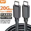 Cable de datos trenzado de silicona tipo-c cable de disco duro 20gbps cable de datos usb3.2 de alta velocidad cable para pantalla portátil 8K 5a240w