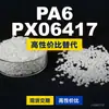 Grânulos de plástico PA6 PX06417, PA6 produzido nacionalmente como substituto para matéria-prima importada LNP, SABIC Innovation
