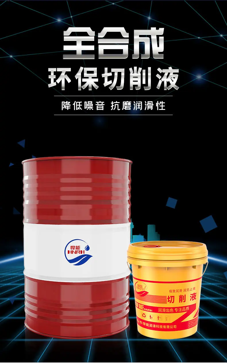 全合成环保切削液_03