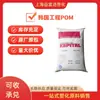 Pom Plástico Kep Venta Directa H100 Homopolímero Alta Rigidez Corea 100P Resistente al Desgaste Especial para Automóviles