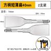 Cincel Plano Ensanchado para Martillo Eléctrico con Mango Cuadrado, Cincel Plano Ensanchado y Extendido de Cuatro Ranuras para Raspar Azulejos y Paredes, Cincel Plano de Alambre de Cobre de 120 mm
