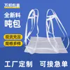 Bolsa de Almacenamiento para Palets Suaves Tonelada, Bolsa Tejida de Plástico para Levantar, 1 Hoja de Bolsa Engrosada, Bolsa Portátil para Levantar de 2 Toneladas