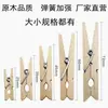 Fabricante DIY Clips de Madera Decorativos de Madera para Fotos Clips de Madera Productos de Madera 2.5-8.1cm Clips de Madera Natural Venta al por Mayor
