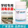 Tabletas Efervescentes Desinfectantes Jiuying Pulverizador Fábrica Escuela Comunidad Set de Desinfección Gadget Práctico Spray con Cloro 100G/Botella