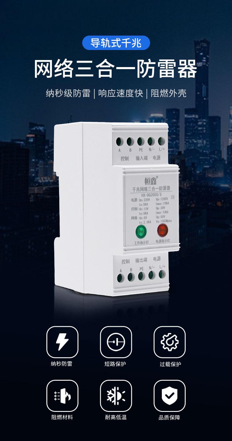 导轨千兆网络三合一防雷器