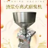 Máquina de Molienda Shenyang Shanyou Teng Mo Máquina Separadora de Lodos Máquina Comercial de Leche de Soya Modelo 150 Modelo 200 Modelo 225 Alta Potencia