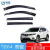 Comércio exterior aplicável 2008-2022 Nissan Qijun X-Trail defletor de chuva de janela embutido para carro
