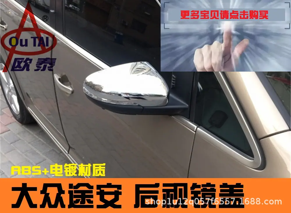 途安后视镜盖1.jpg