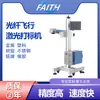 Ventas Directas de Fábrica Faith Máquina Marcadora Láser Grabadora Láser de Acero Inoxidable Aleación de Titanio Metal Negro Óxido de Aluminio