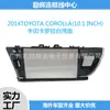 Adecuado para Toyota COROLLA COROLLA Marco de superficie de navegación de control central de 10 pulgadas Android Panel de marco de variedad de pantalla grande