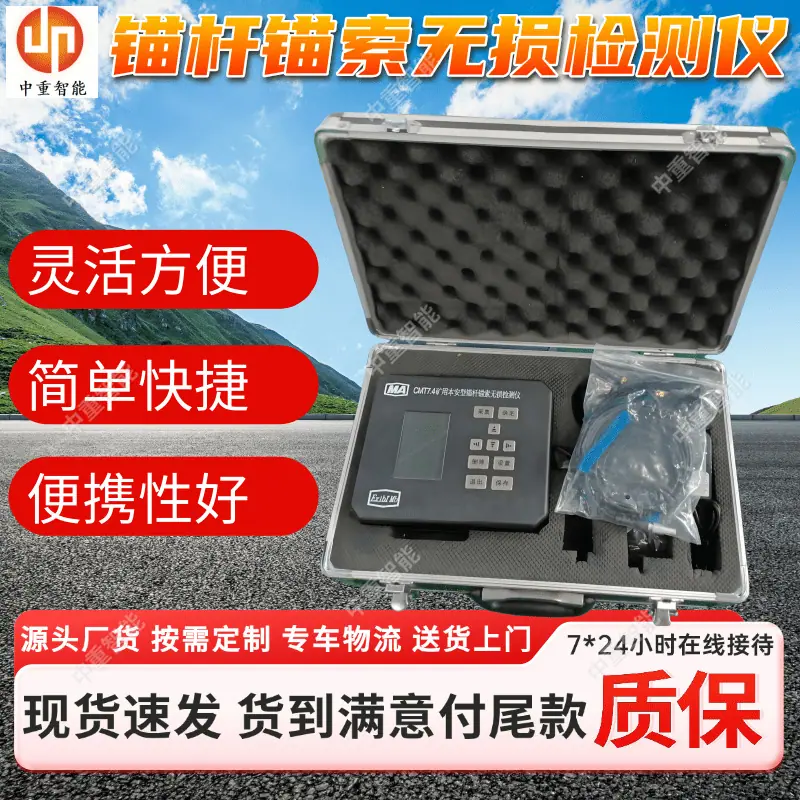 锚杆锚索无损检测仪(1).png