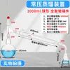 Aparato de Destilación Atmosférica de Vidrio Purificador de Agua Destilada Aparato de Calentamiento por Presión Negativa y Reflujo Juego 250/500